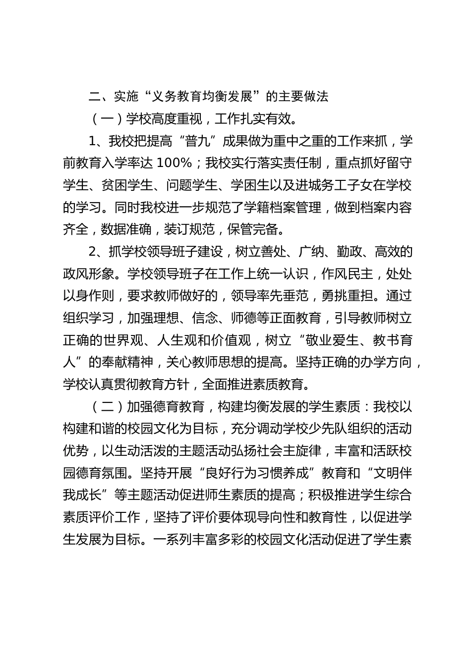 学校义务教育优质均衡创建,校长汇报_第2页