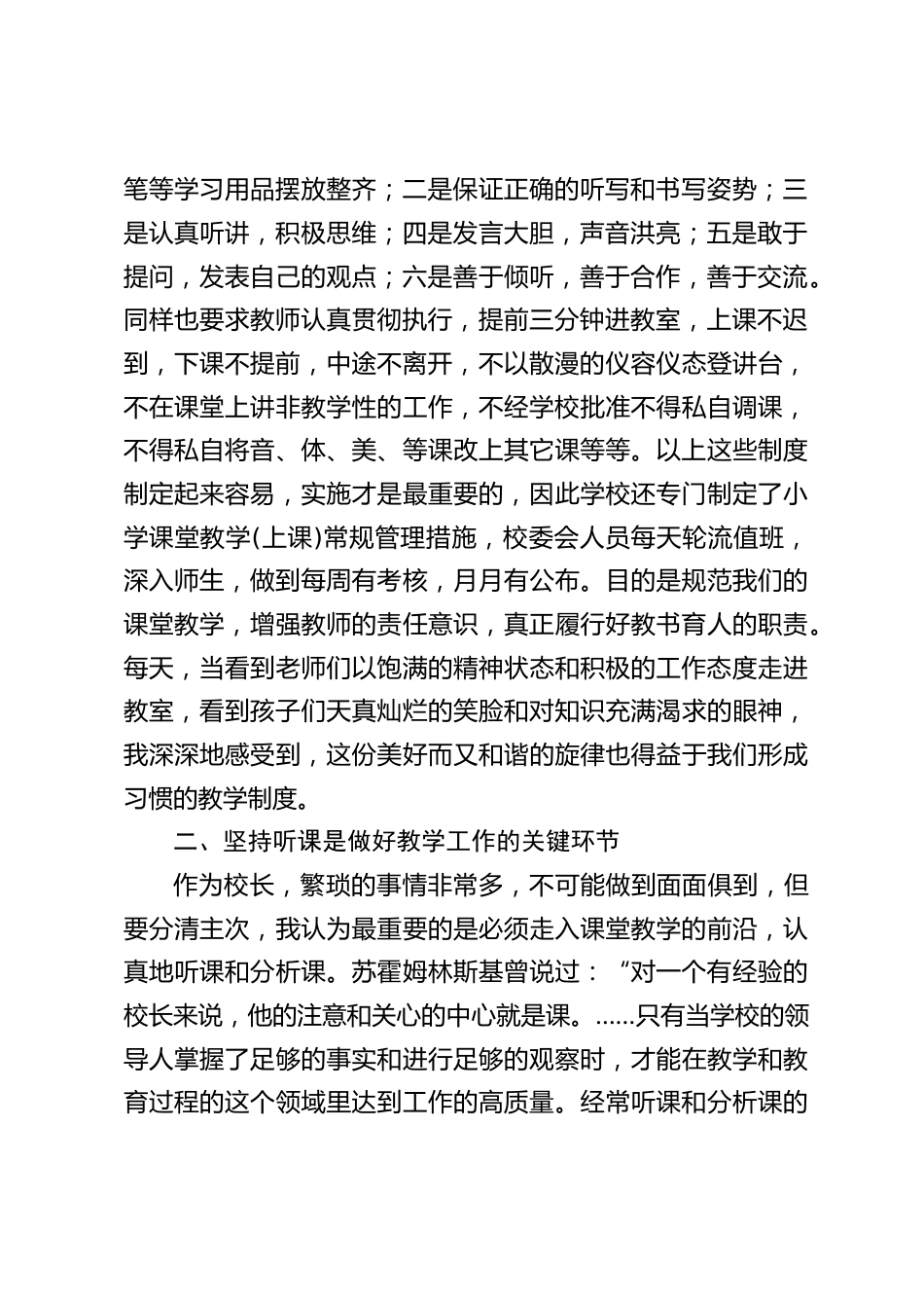 校长论坛发言:关注学校内涵发展,全面做好教学工作_第2页