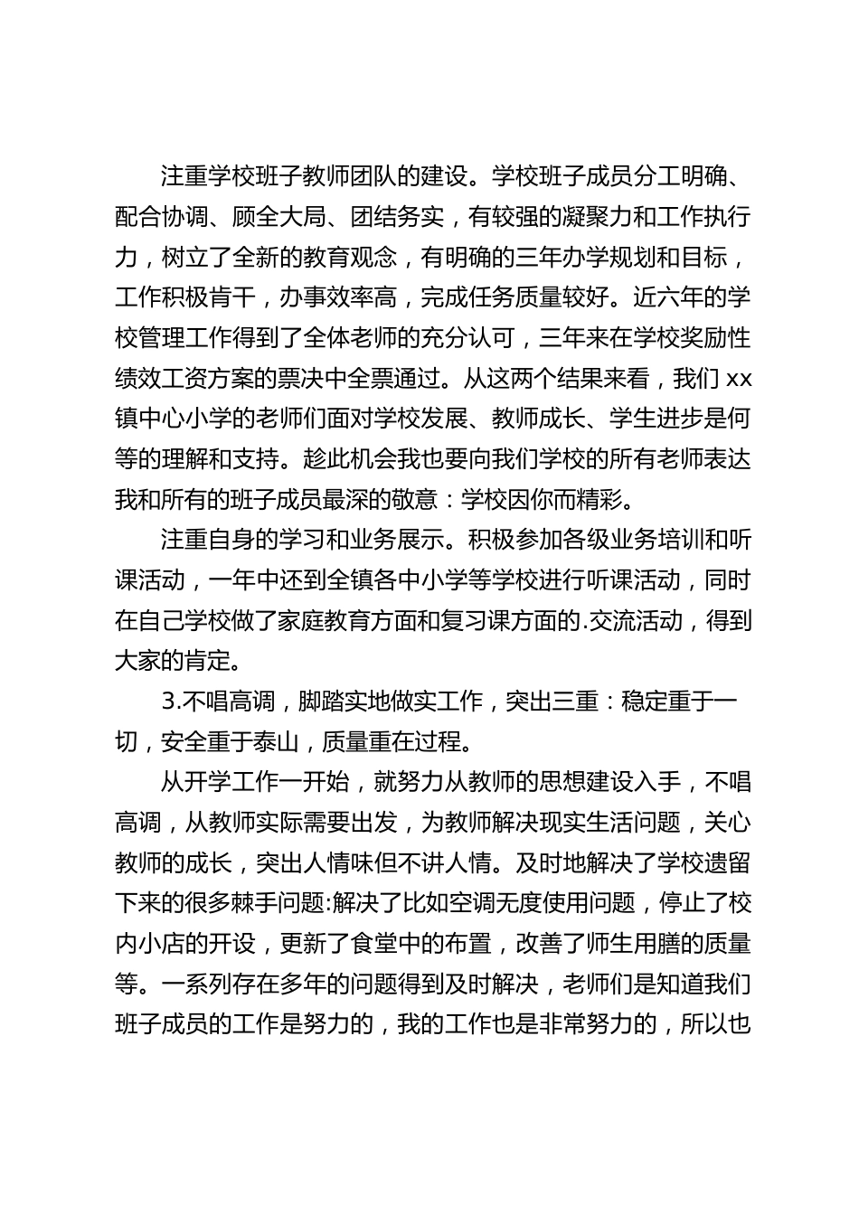 中心校长年终述职报告:为学校的教育事业添砖加瓦,为学生的成长成才竭尽全力,为教师的职业幸福加倍努力。_第2页