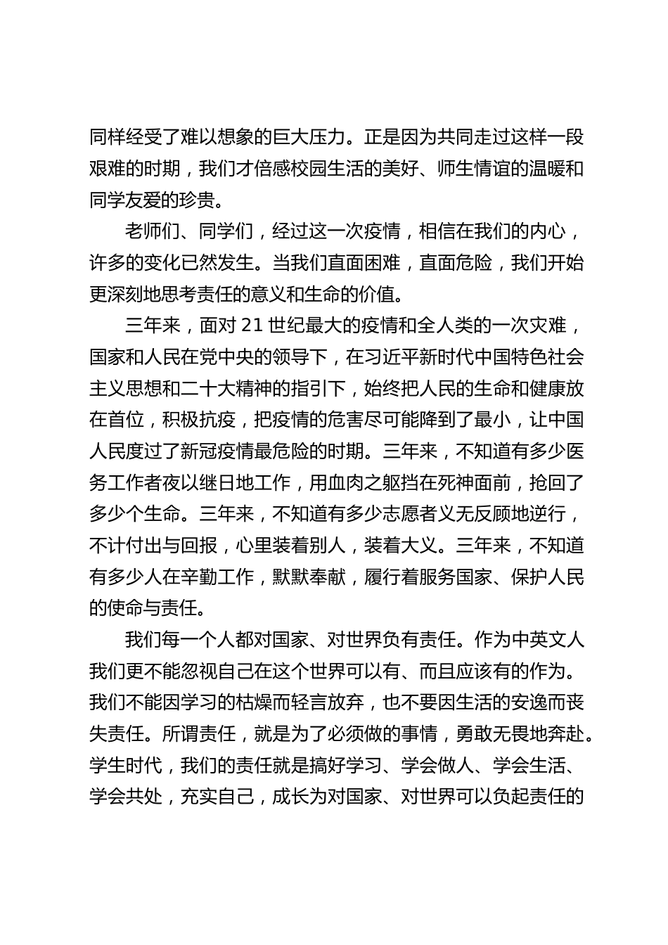 校长在2023年春季学期开学典礼上讲话:责任 担当 价值_第2页