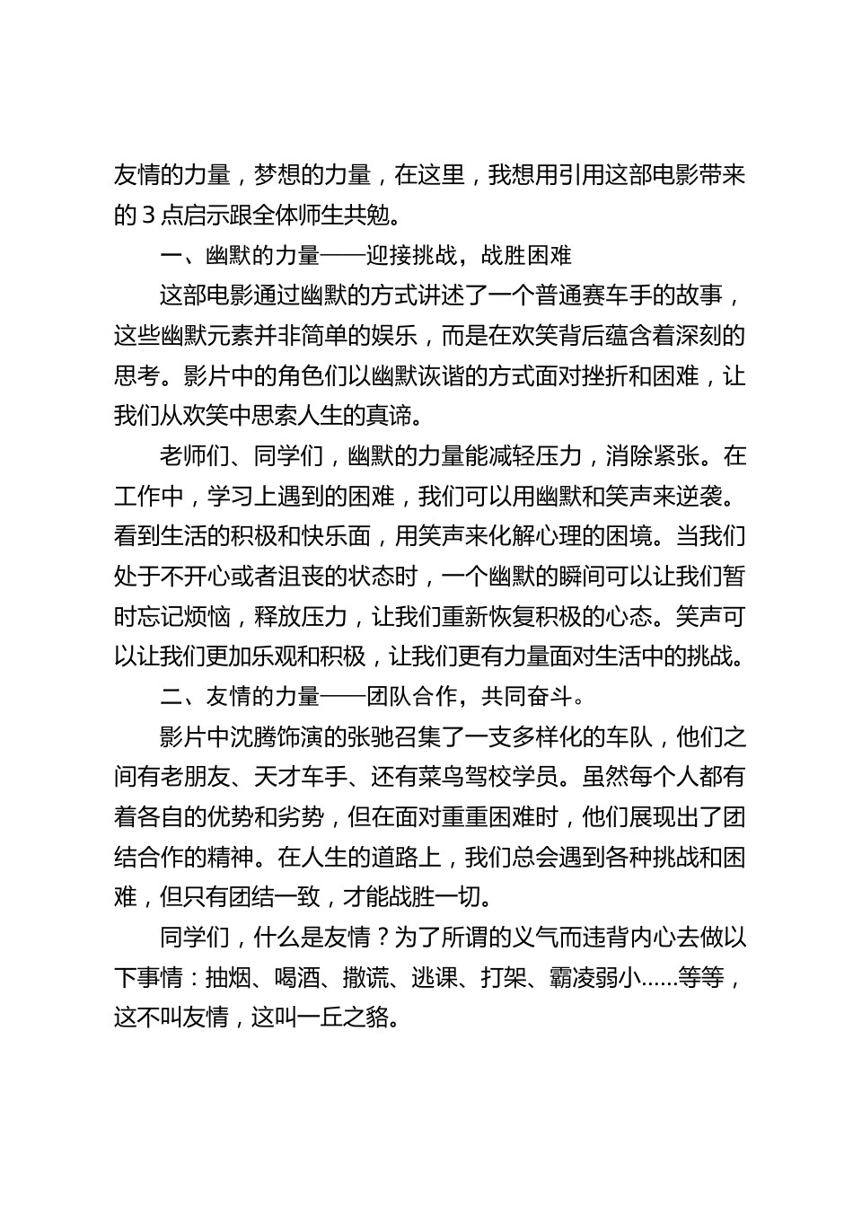 2024春季开学典礼,校长讲话,引用电影《飞驰人生2》带来的3点启示:幽默的力量,友情的力量,梦想的力量_第2页