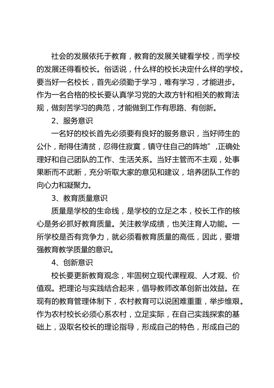 副校长研修心得体会:此次学习让我大开眼界,受益匪浅_第2页