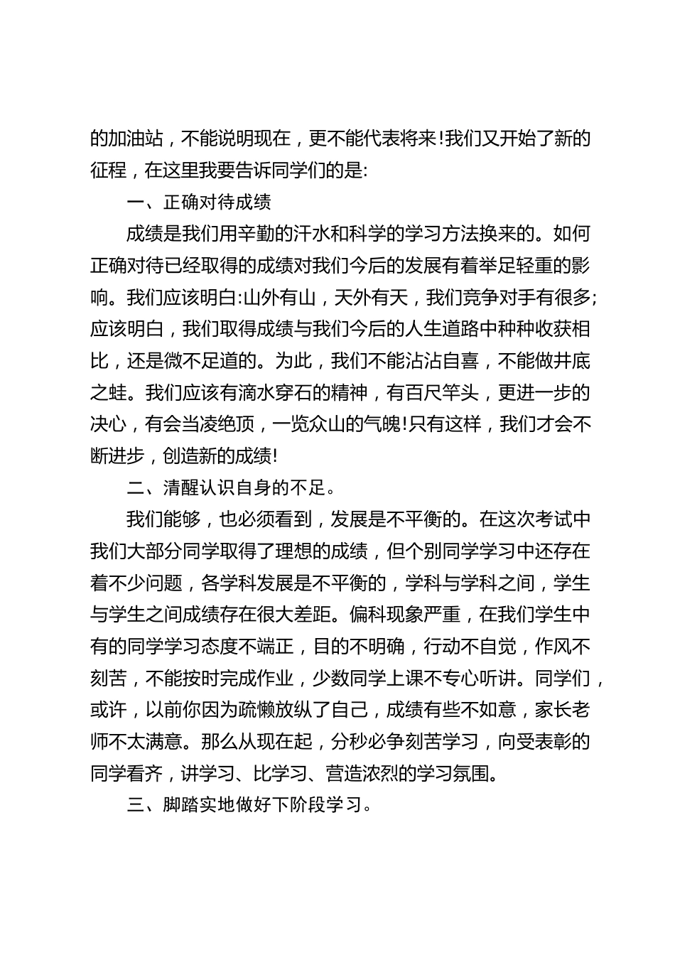 期末总结表彰大会上,副校长发言:我坚信,你们的未来不是梦_第2页