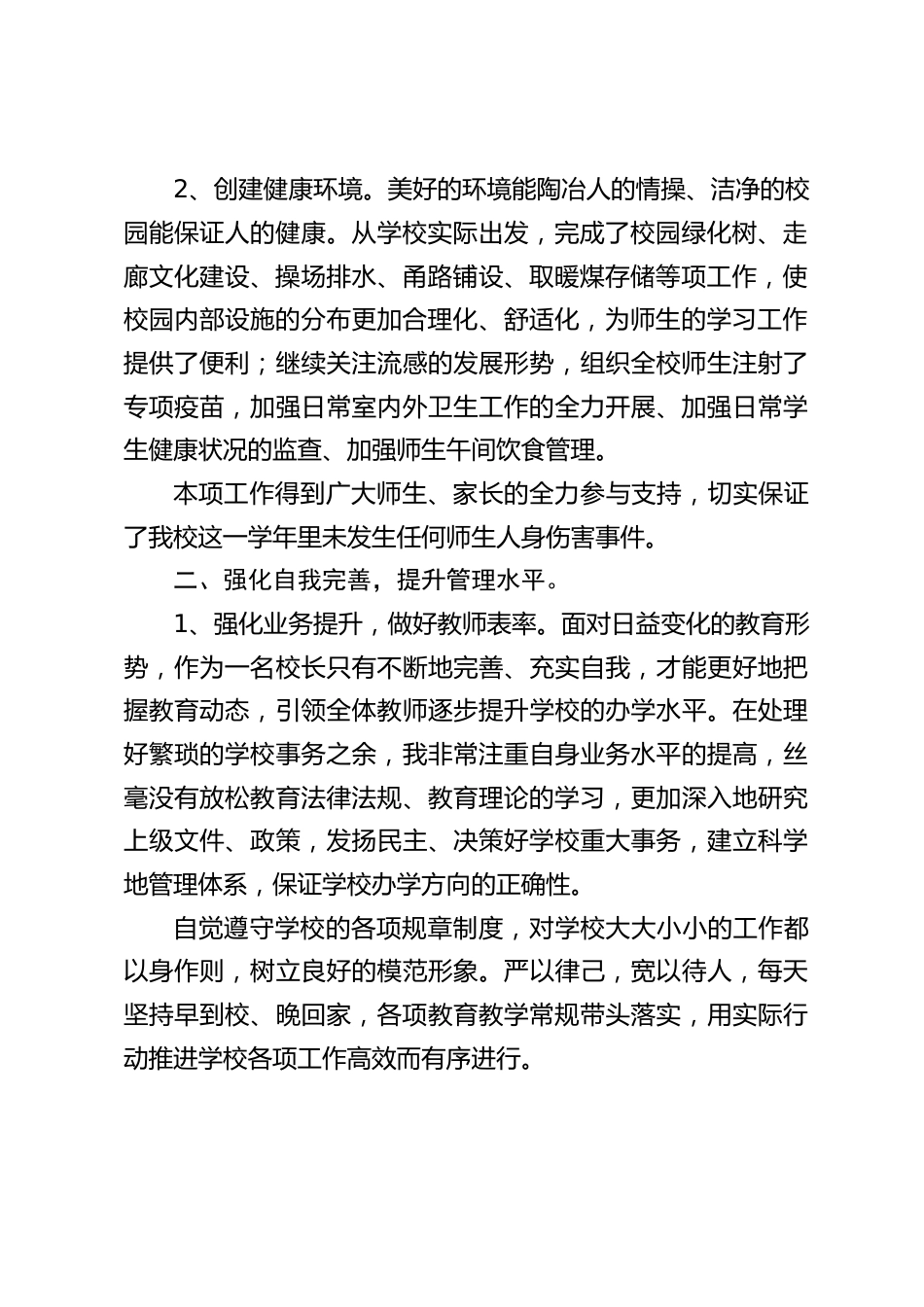 校长年度述职报告:全校师生同心同德、携手奋进,出色完成了学校各项教育工作_第2页