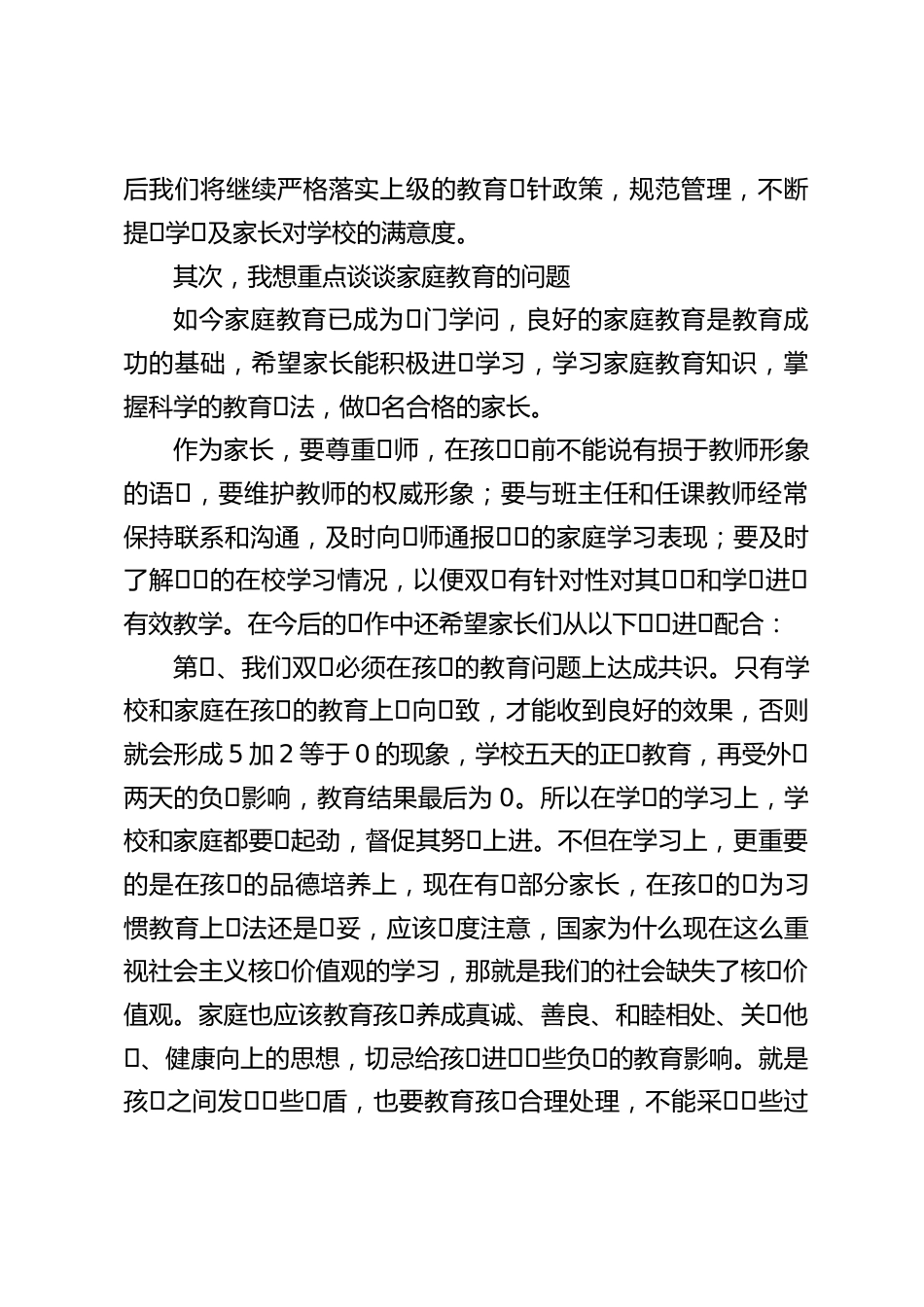 副校长在家长会上发言:祝我们家校合作愉快、顺利!祝我们的孩⼦在校快快乐乐,健康成长_第2页
