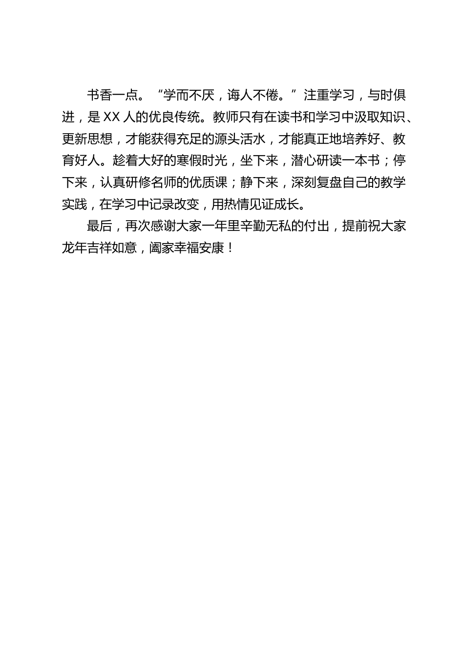 学校2024年校长新春寄语:快乐寒假迎新年,共享假期好时光_第2页