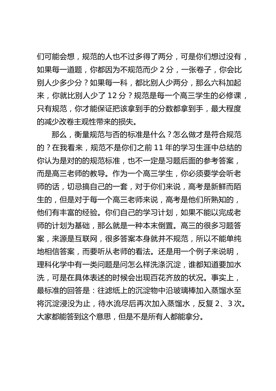 新高三开学动员,校长讲话,送一份礼物两个字叫规范_第2页