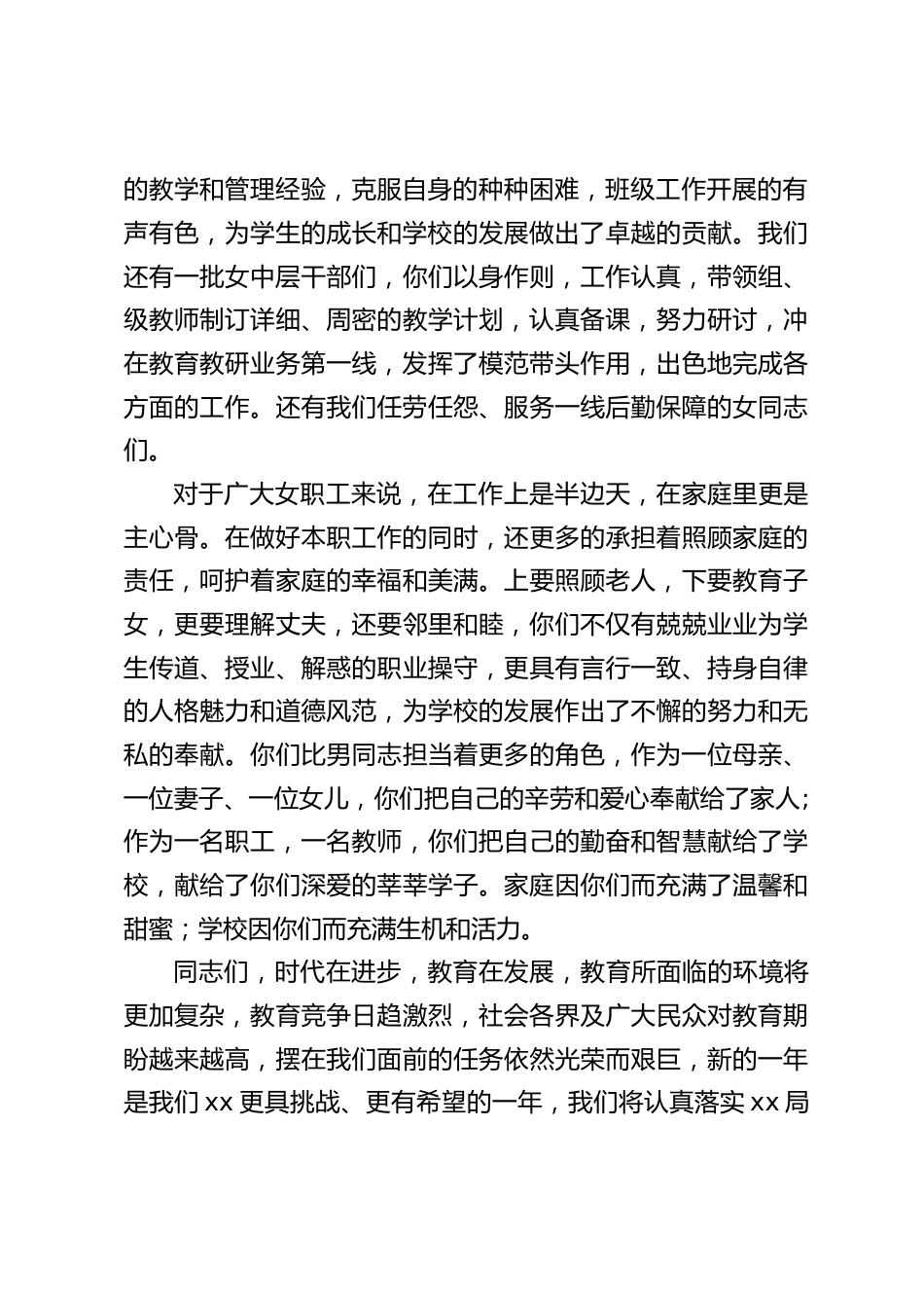 校长在三八妇女节讲话:在工作上是半边天,在家庭里更是主心骨。_第2页