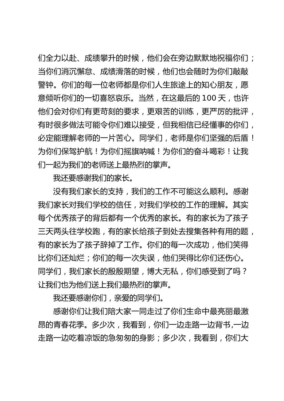 中考百日誓师大会,校长发言:猎猎战旗犹未卷,熊熊壮志催人勤_第2页