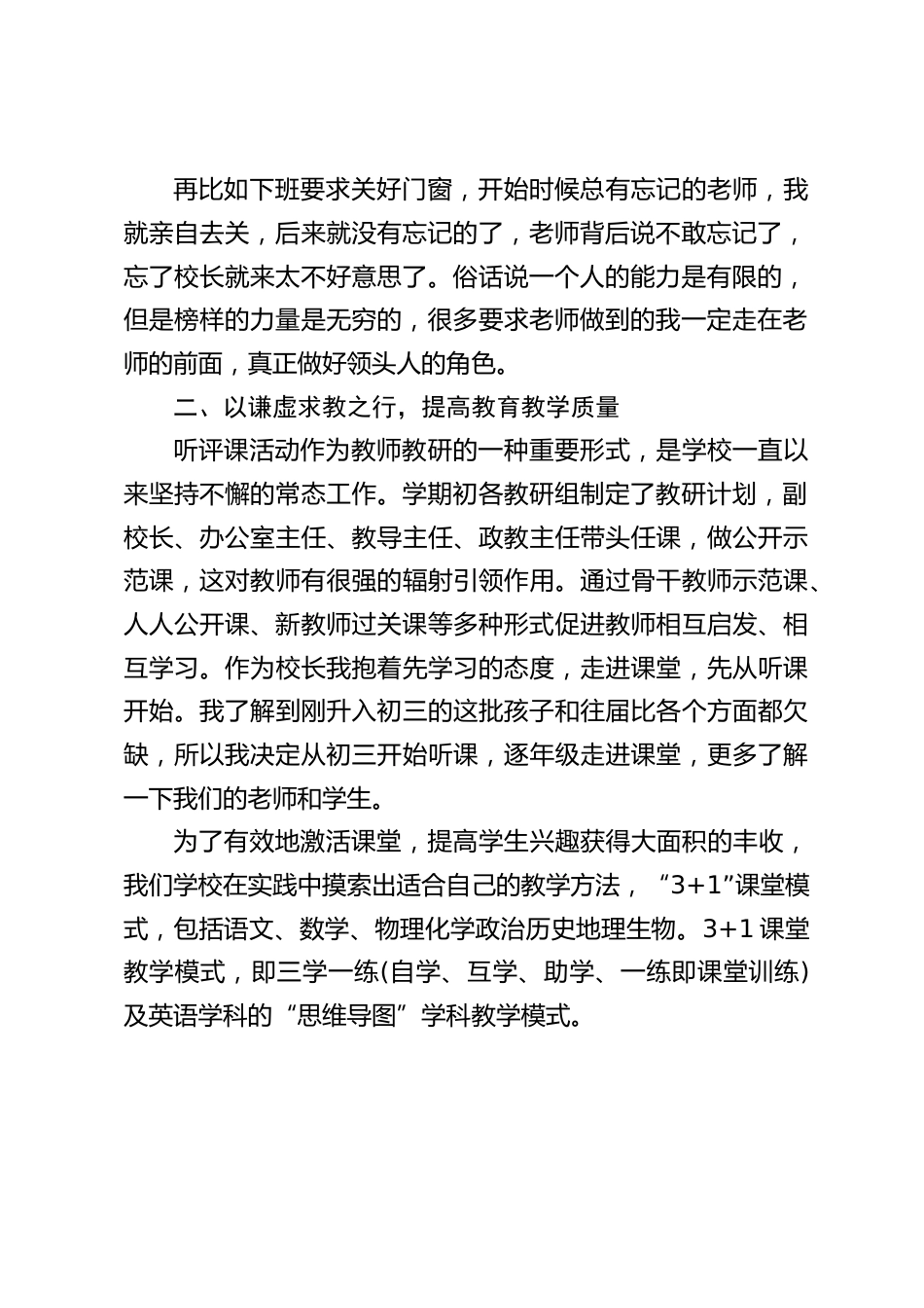校长述职报告:怀律己之心,创xx教育新局面_第2页