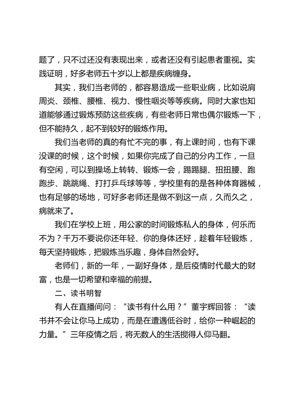 2024龙年春季开学初教师会议上,校长精彩讲话:运动强身,读书明智,思考修心_第2页