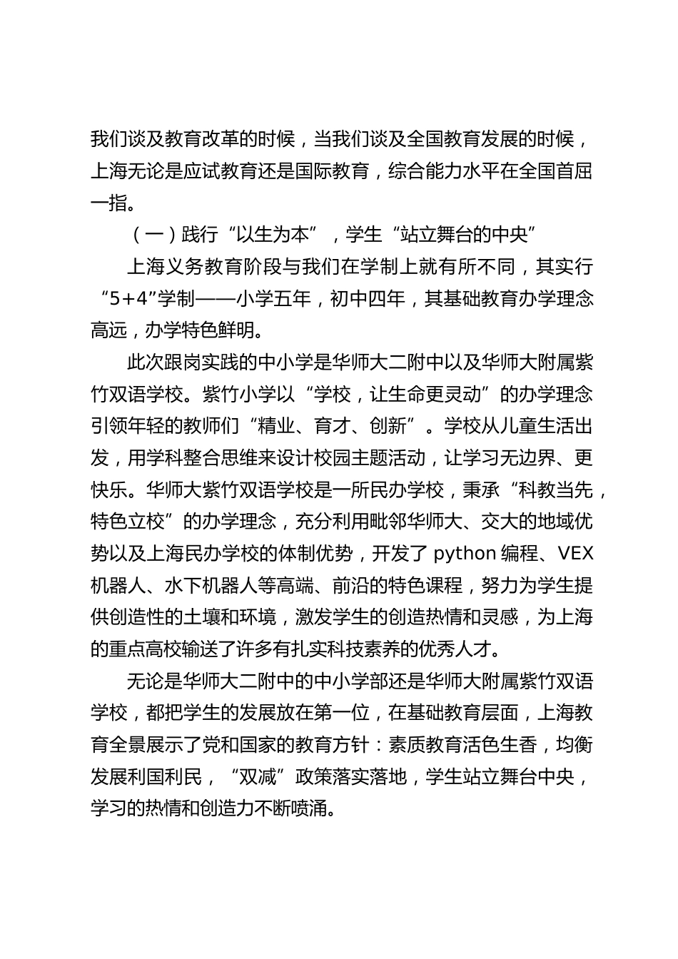 校长跟岗研修培训总结:风从海上来,一起做教育路上的奔跑者_第2页