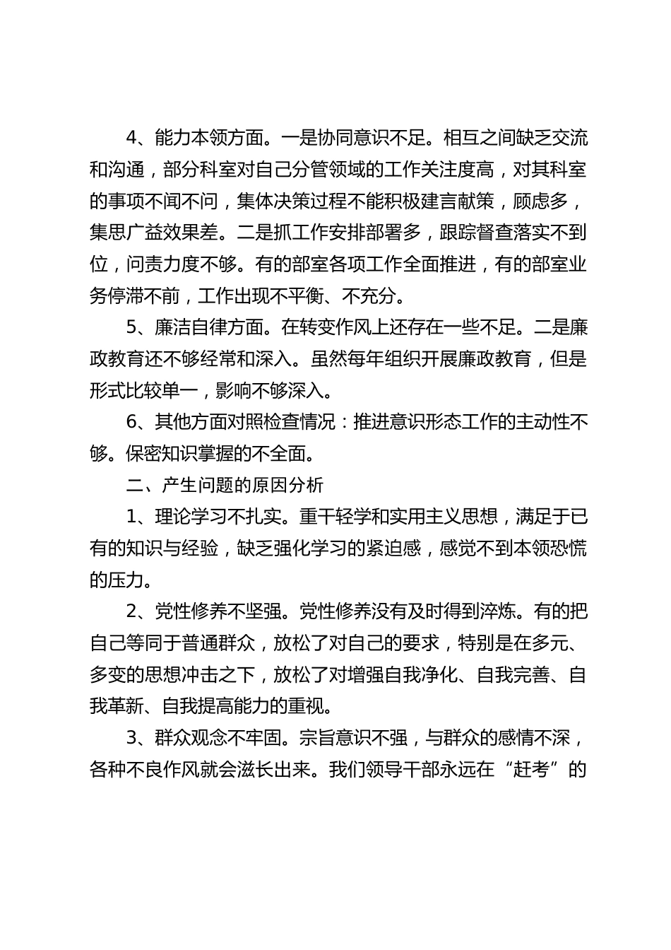 主题教育专题民主生活会对照检查材料,校长汇报:坚持并做好从自身做起,以上率下、逐步推开,以实际行动赢得群众的拥护_第2页