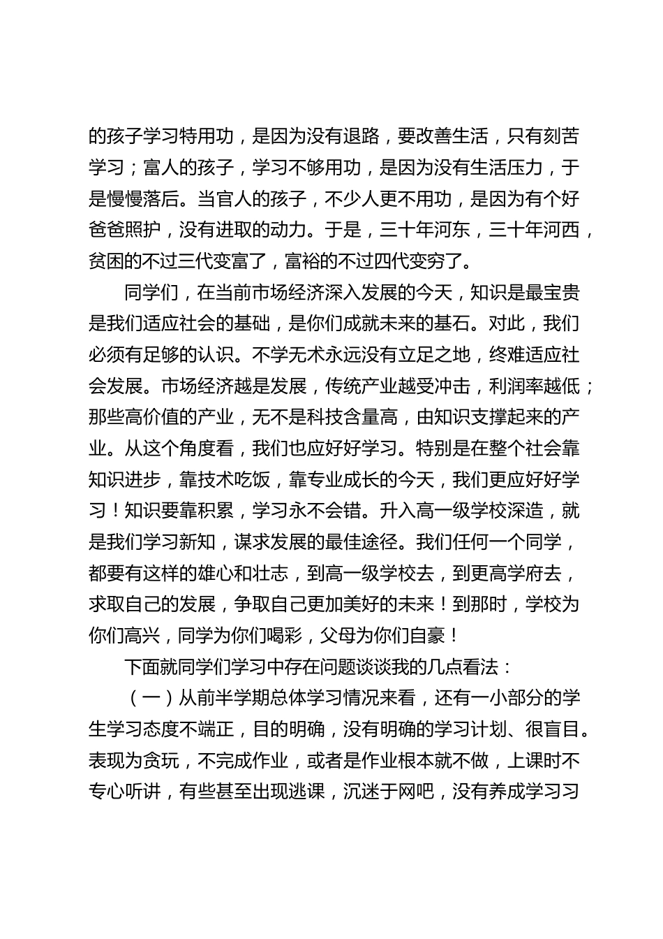校长在期中考试总结表彰大会上讲话:要想取得成功,只有靠后天努力_第2页