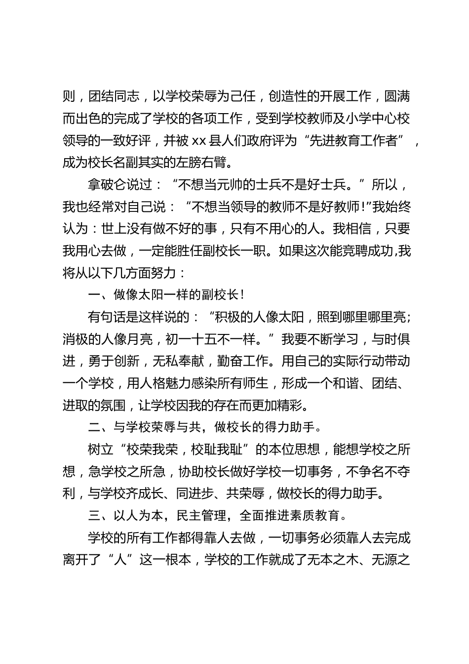 副校长竞聘演讲:只要您给我一个舞台,我便会用心去演绎,创造一个属于我们镇教育界的神话_第2页