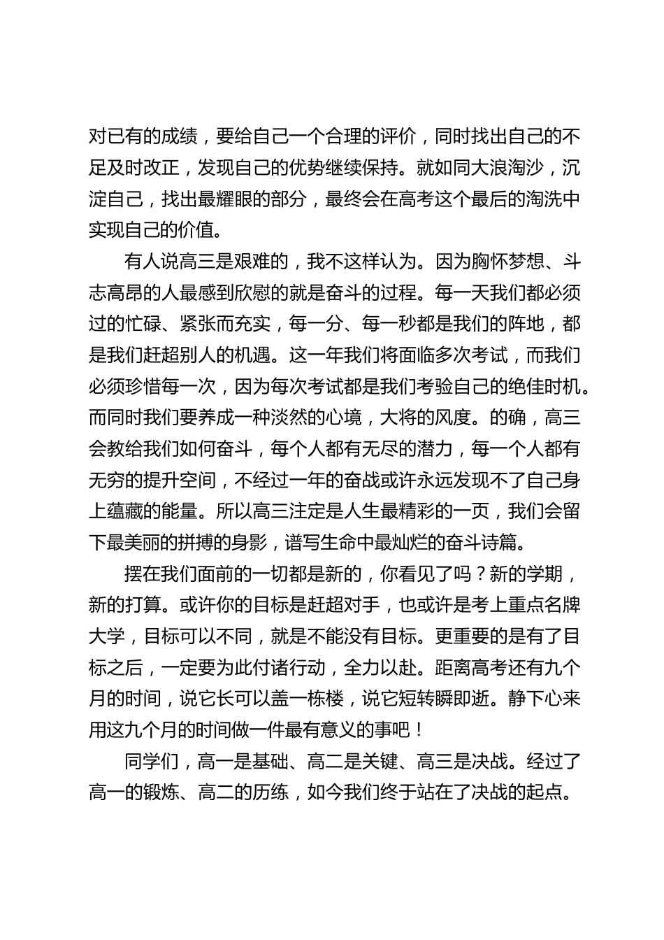 新高三开学动员,校长讲话:虽说胜败乃兵家之常事,但这一次我们势在必得_第2页