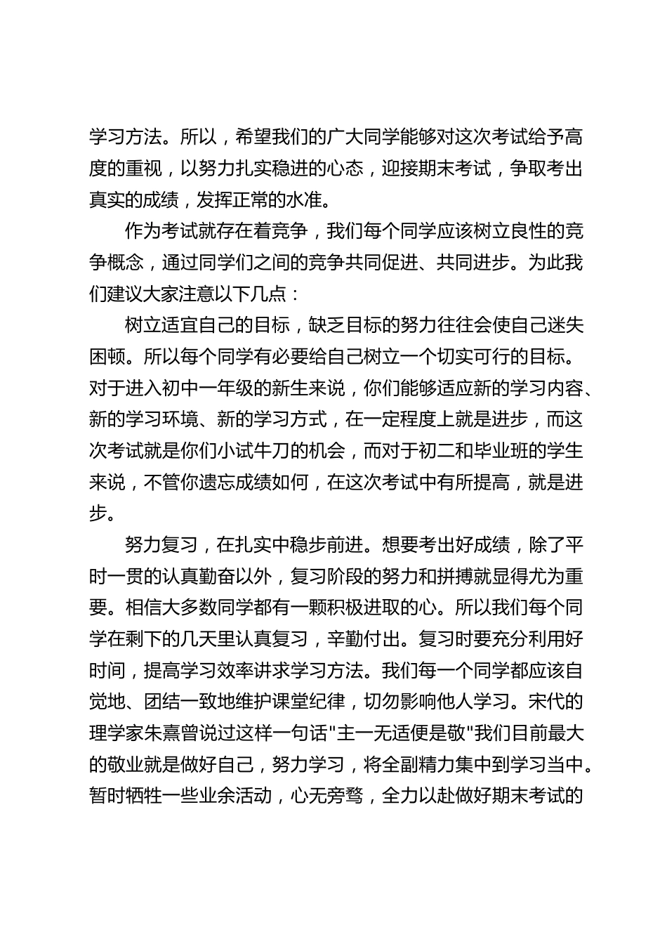 期末考试前一个月,校长讲话:一方面我们要跟随任课教师学好新课,另一方面我们还要做好先前学习内容的复习。_第2页