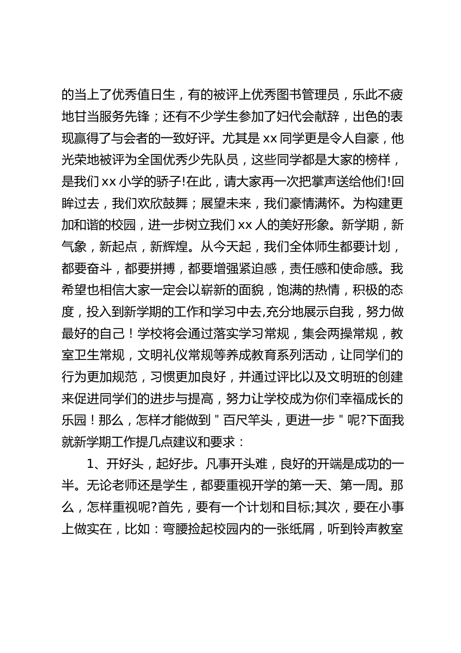 2024春季开学典礼上,小学校长讲话:努力让学校成为你们幸福成长的乐园_第2页