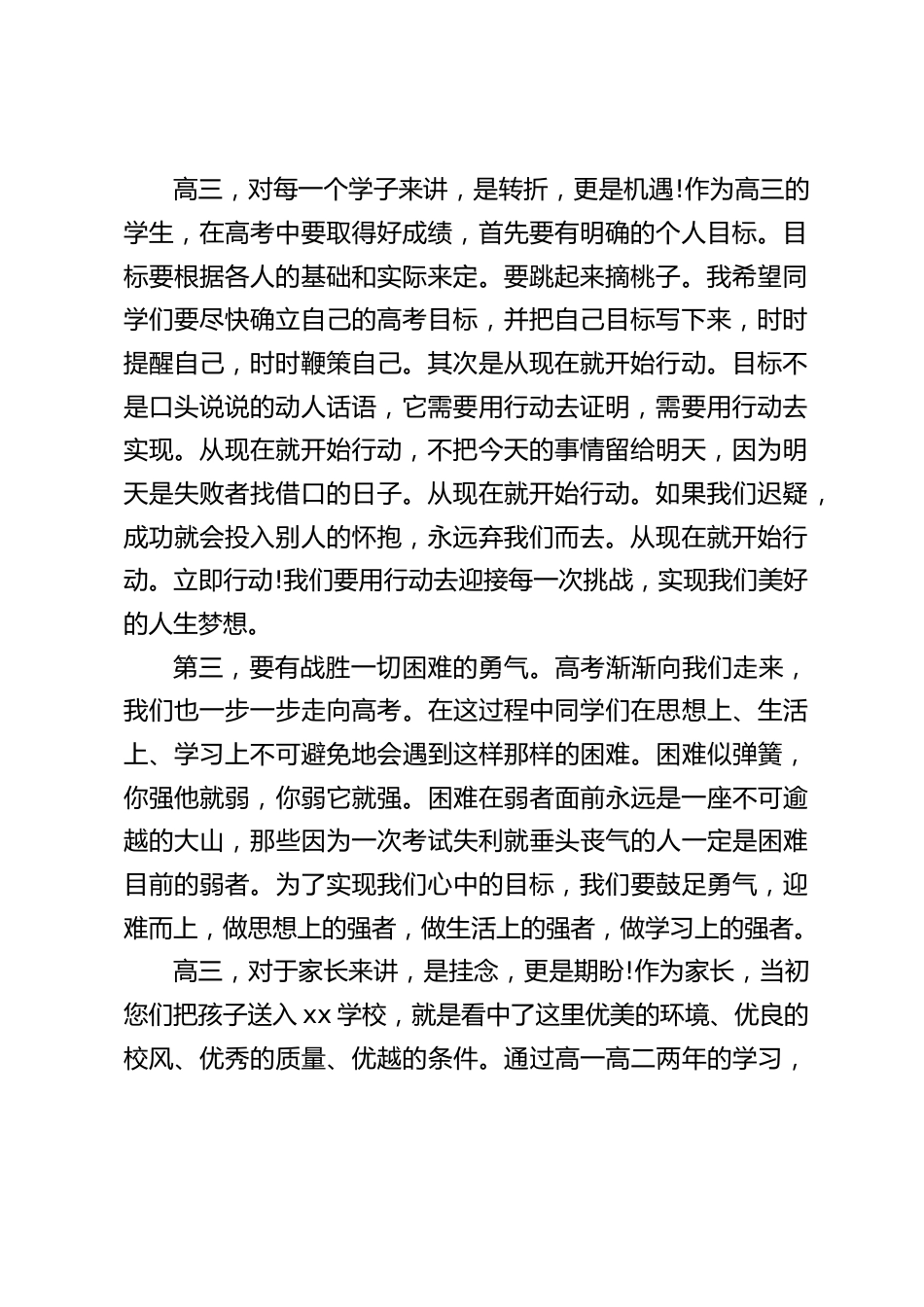 高三第一次家长会上,校长讲话:高三更意味着责任,意味着挑战,意味着汗水_第2页