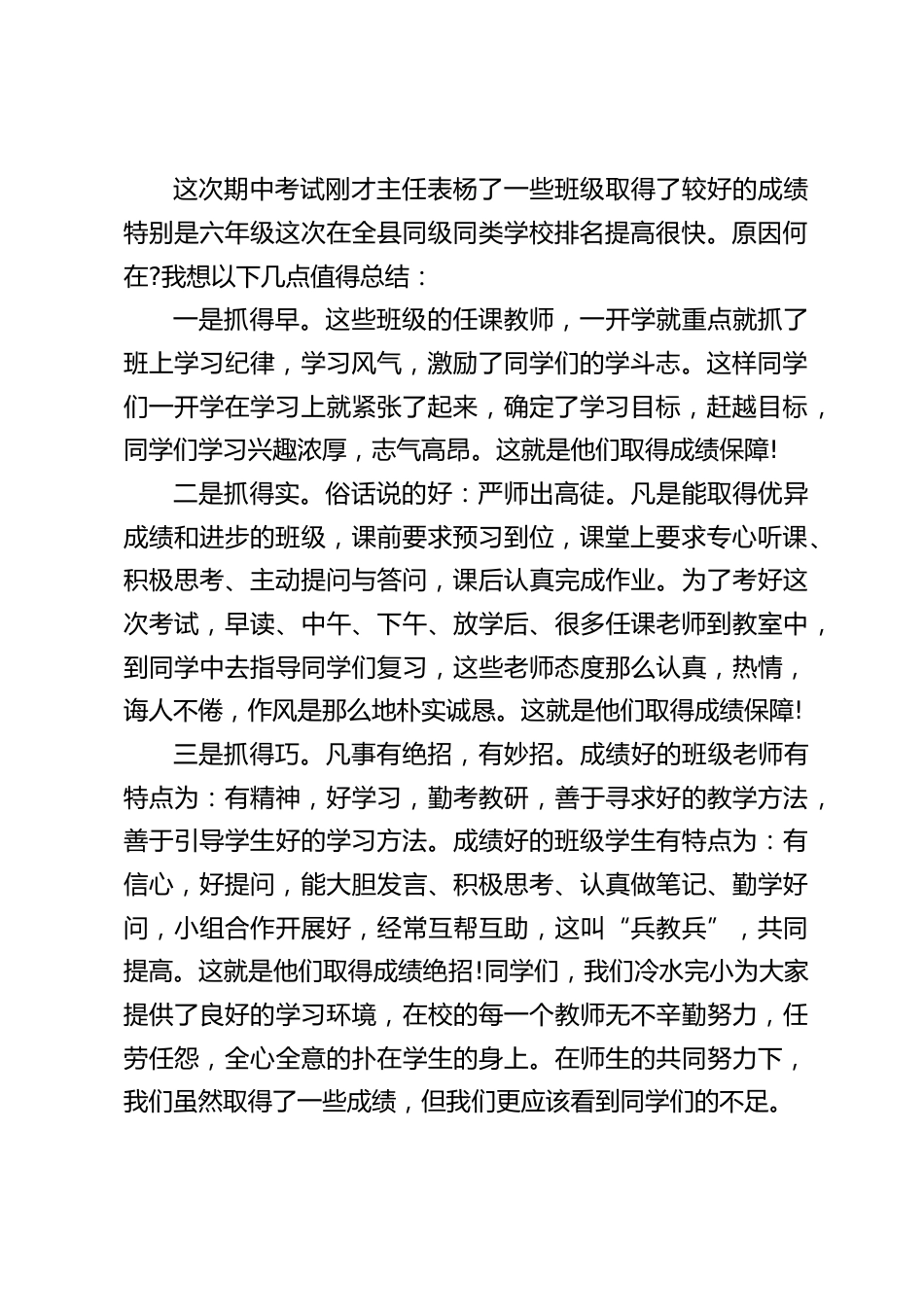 期中考试表彰大会上,校长在全体师生大会上发言_第2页