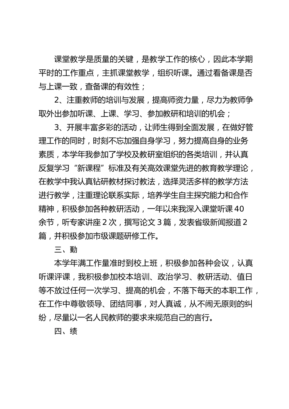 分管教学副校长,德能勤绩廉述职报告,最后指出了存在不足及发展方向_第2页