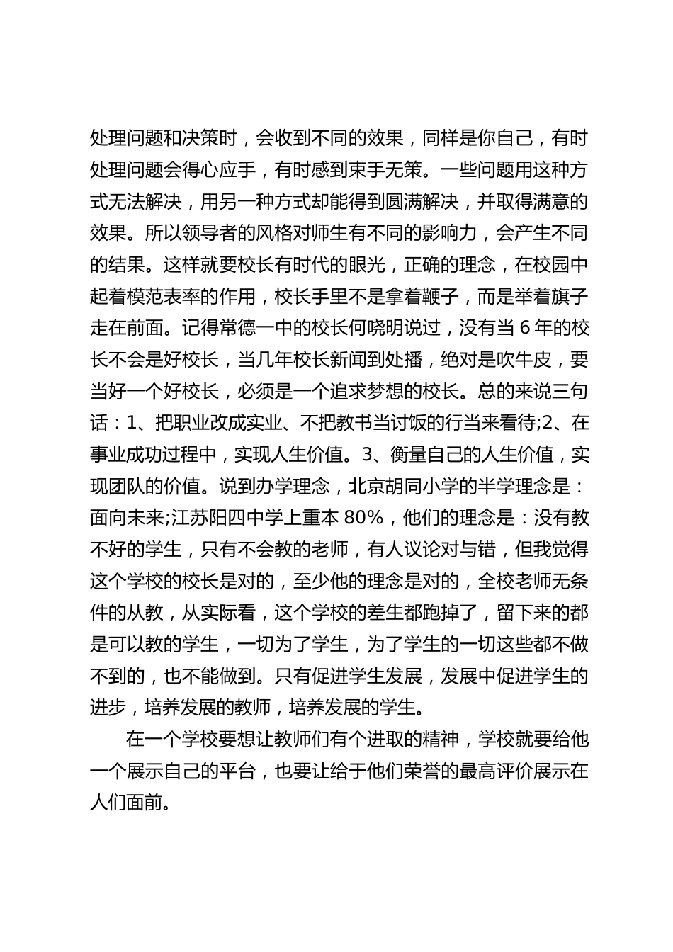 骨干校长培训后,校长汇报谈体会:学校的发展离不开校长、教师的支持_第2页