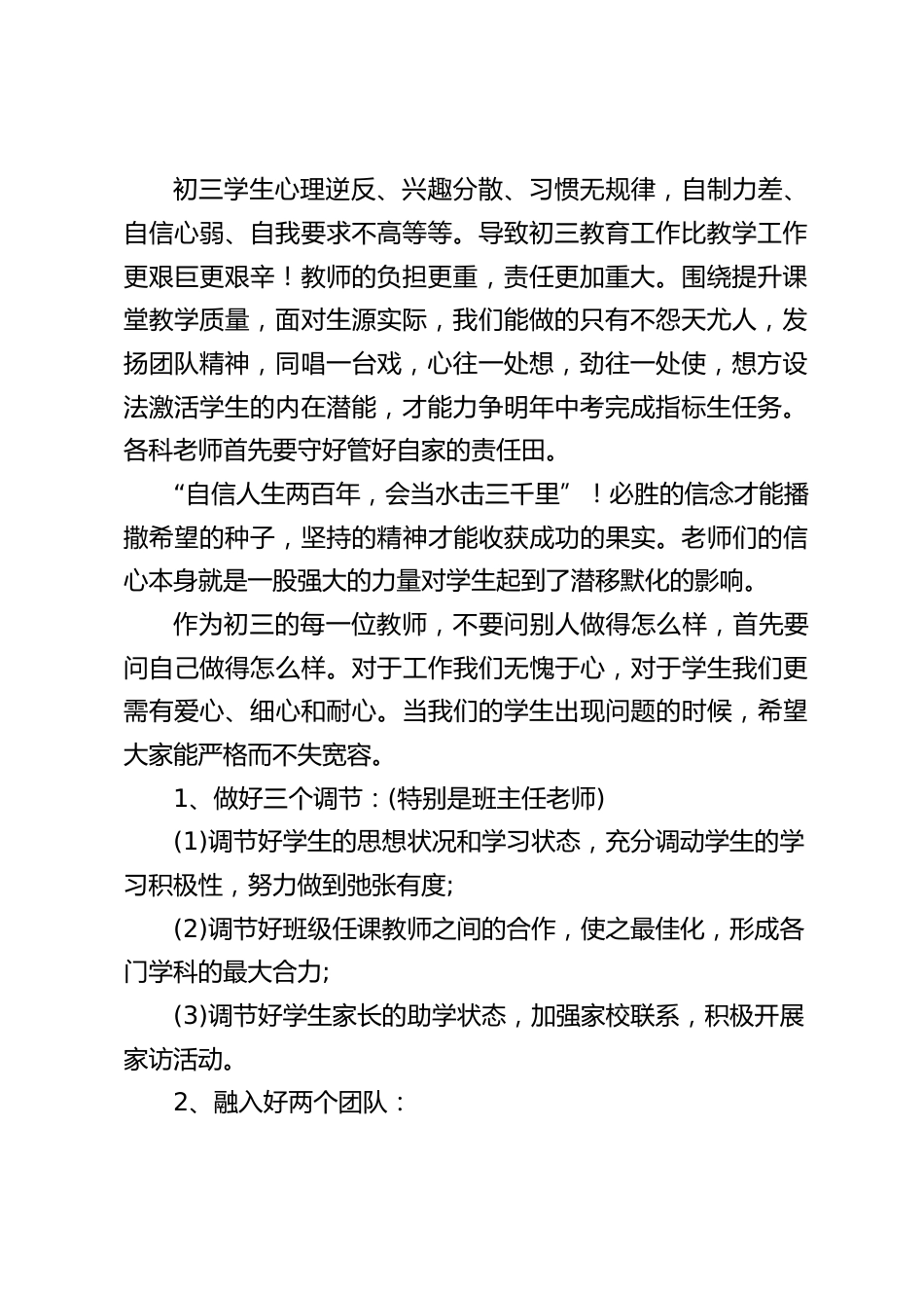 九年级(初三)毕业班工作动员会,校长讲话:我们的工作是做出来的_第2页