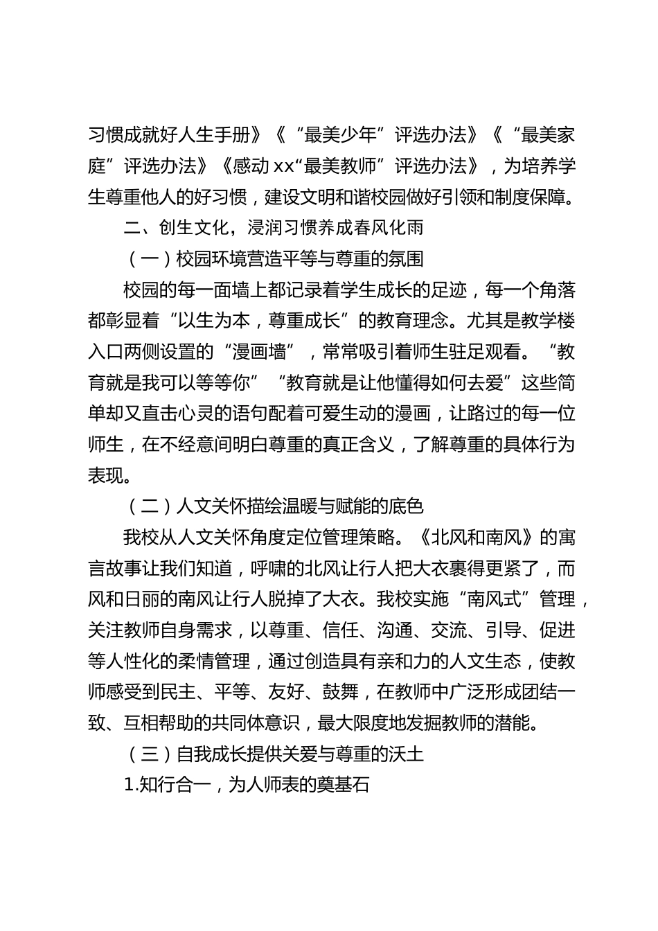 校长论坛发言:尊重养成始于行,春风化雨润无痕_第2页