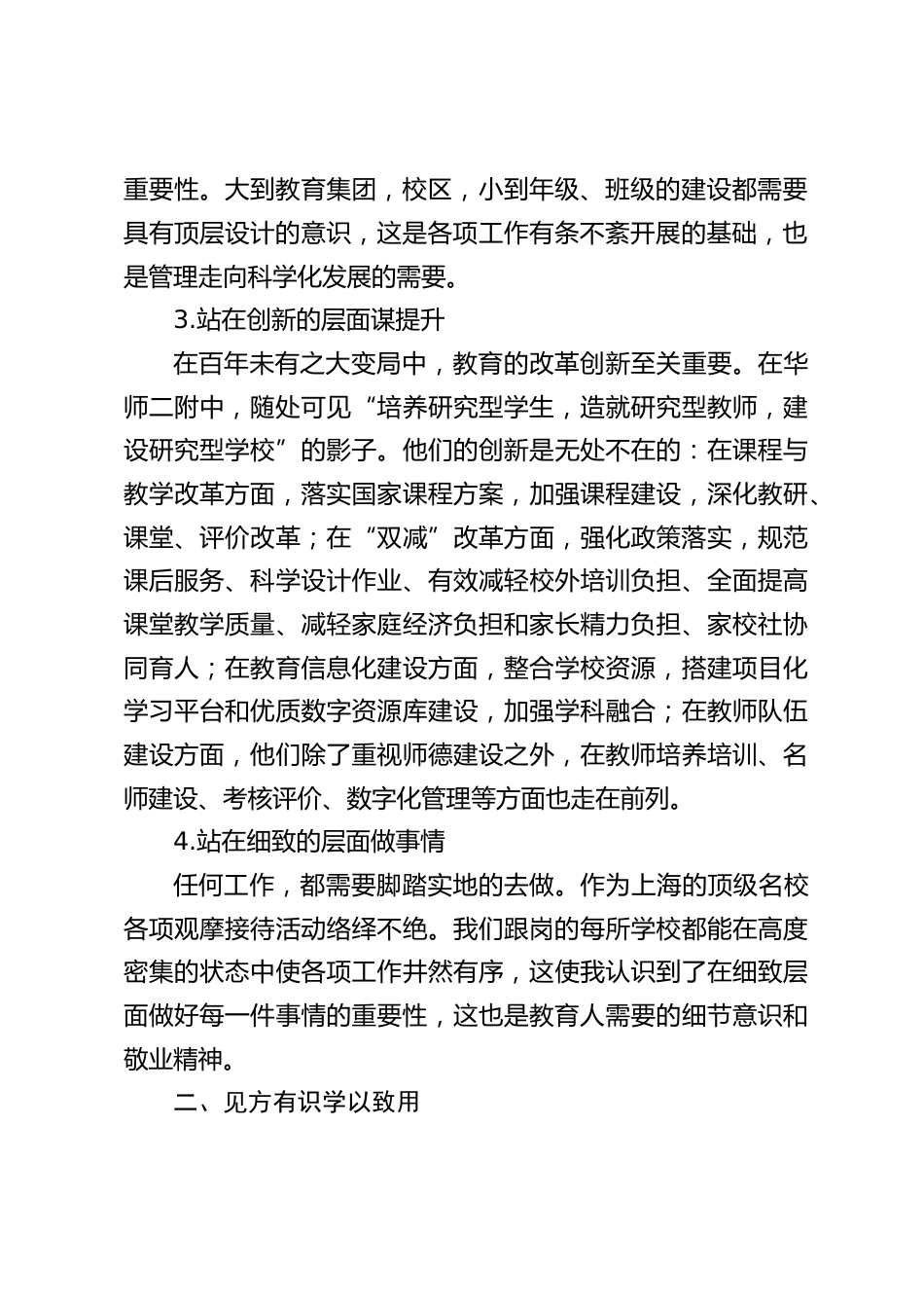 校长跟岗研修培训总结:博观而约取,厚积而薄发_第2页