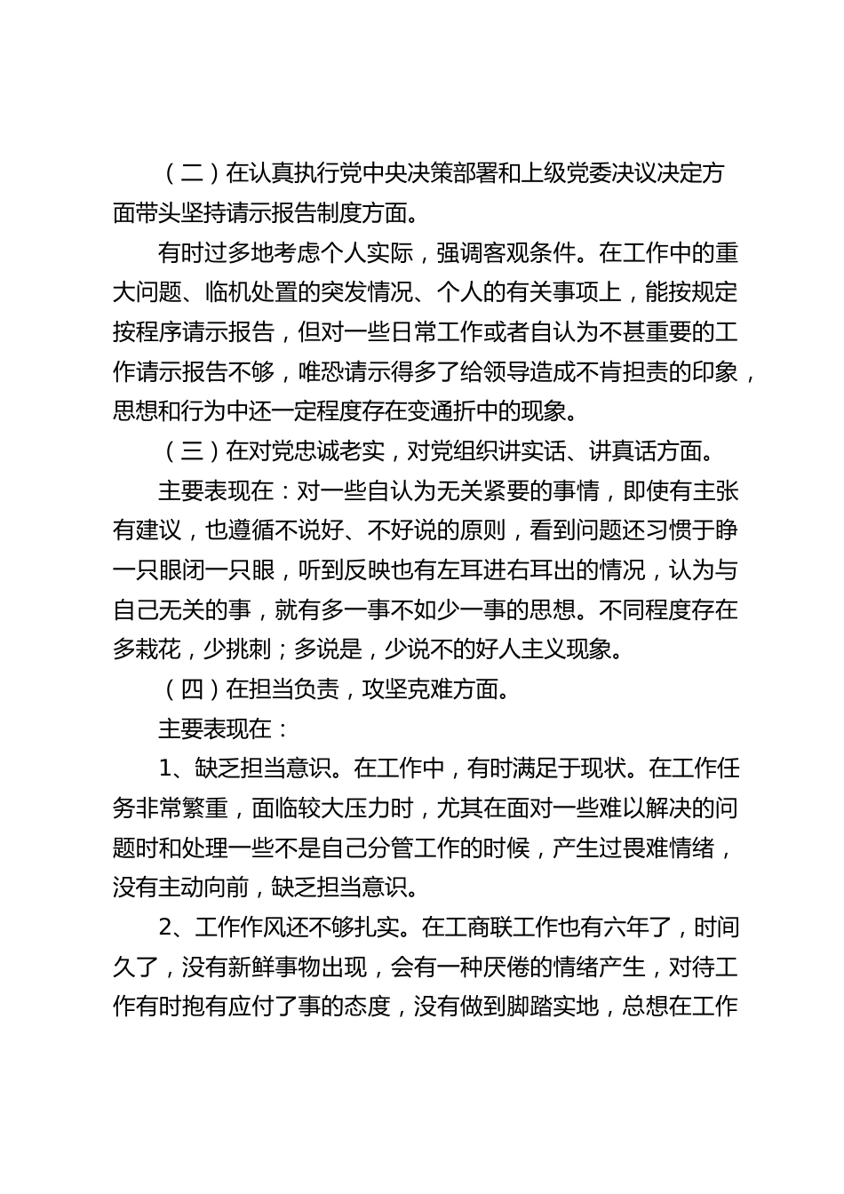 民主生活会上,教师党员对照检查材料:做一个清清白白干干净净的人_第2页