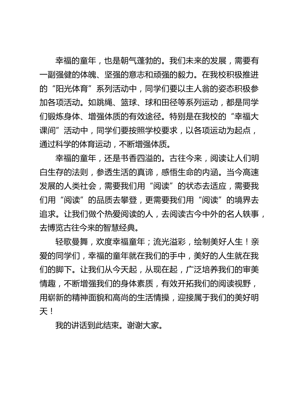 六一儿童节校长讲话:童年是每个人一生中最美好的时光_第2页