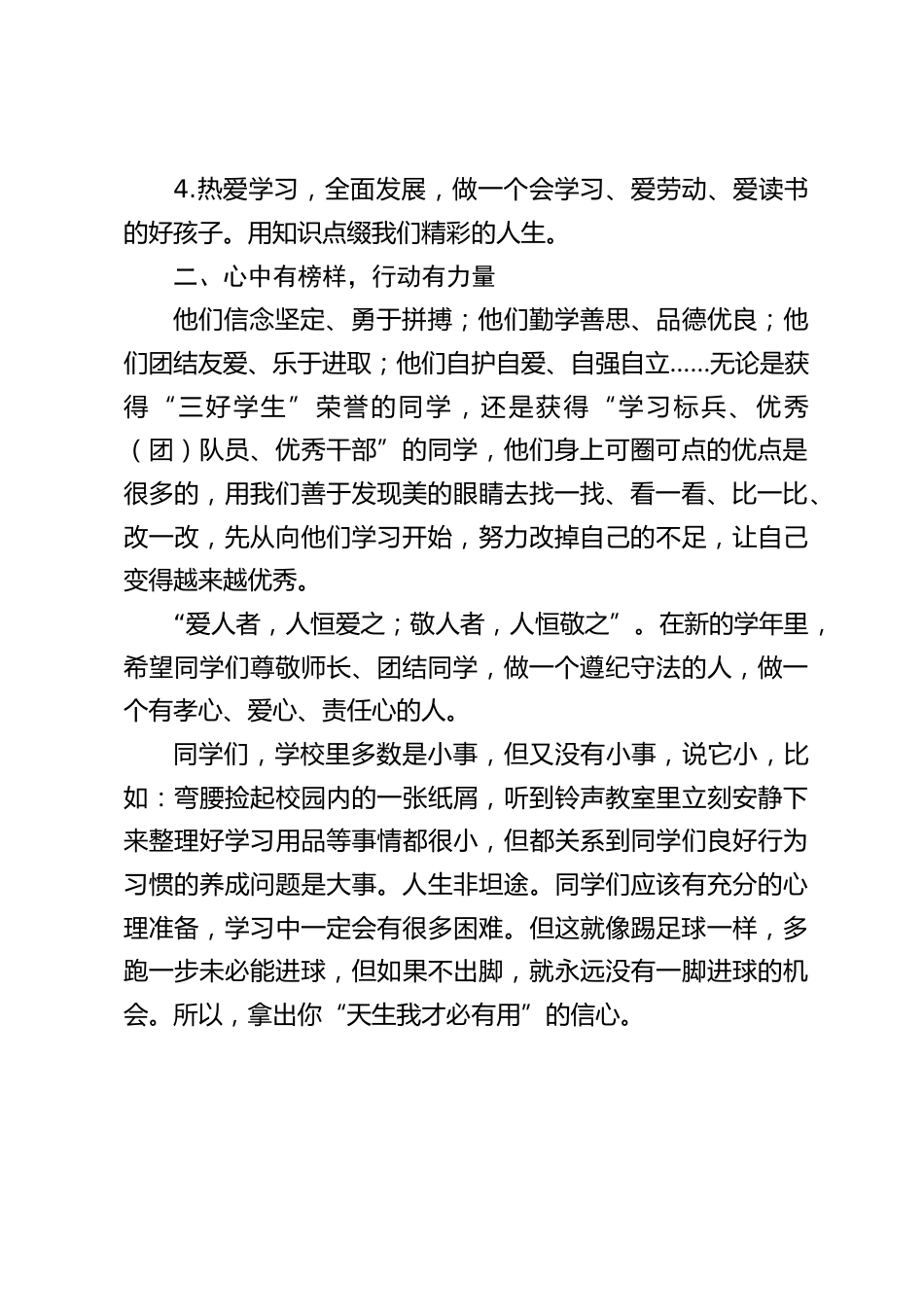 2024年春季开学典礼,德育副校长发言:天生我才必有用_第2页