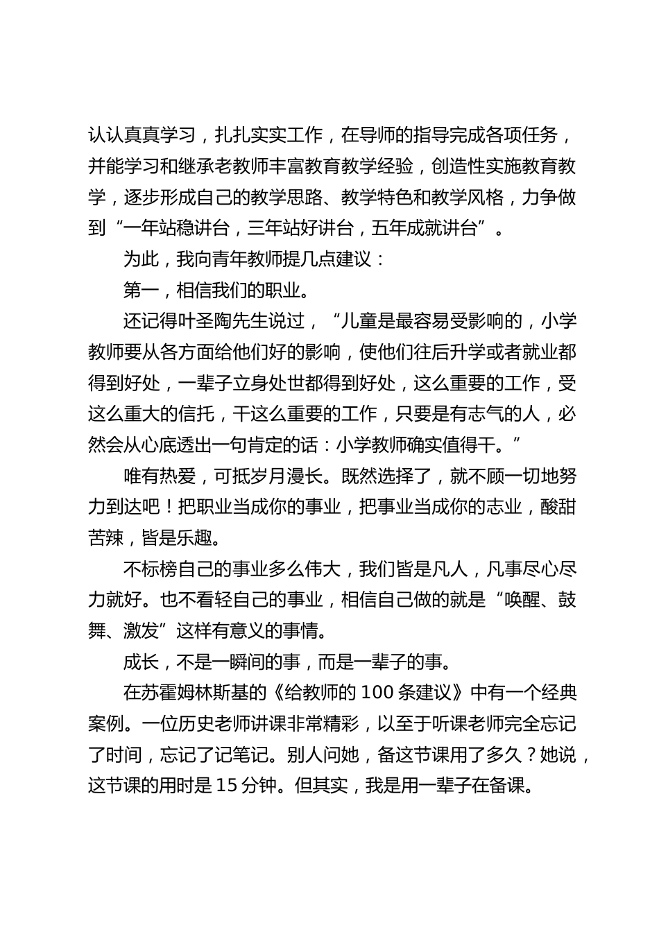 在“青蓝工程”师徒结对仪式上,校长讲话:教书是个技术活,技术的提升得靠修炼,而修炼,就得慢慢来_第2页