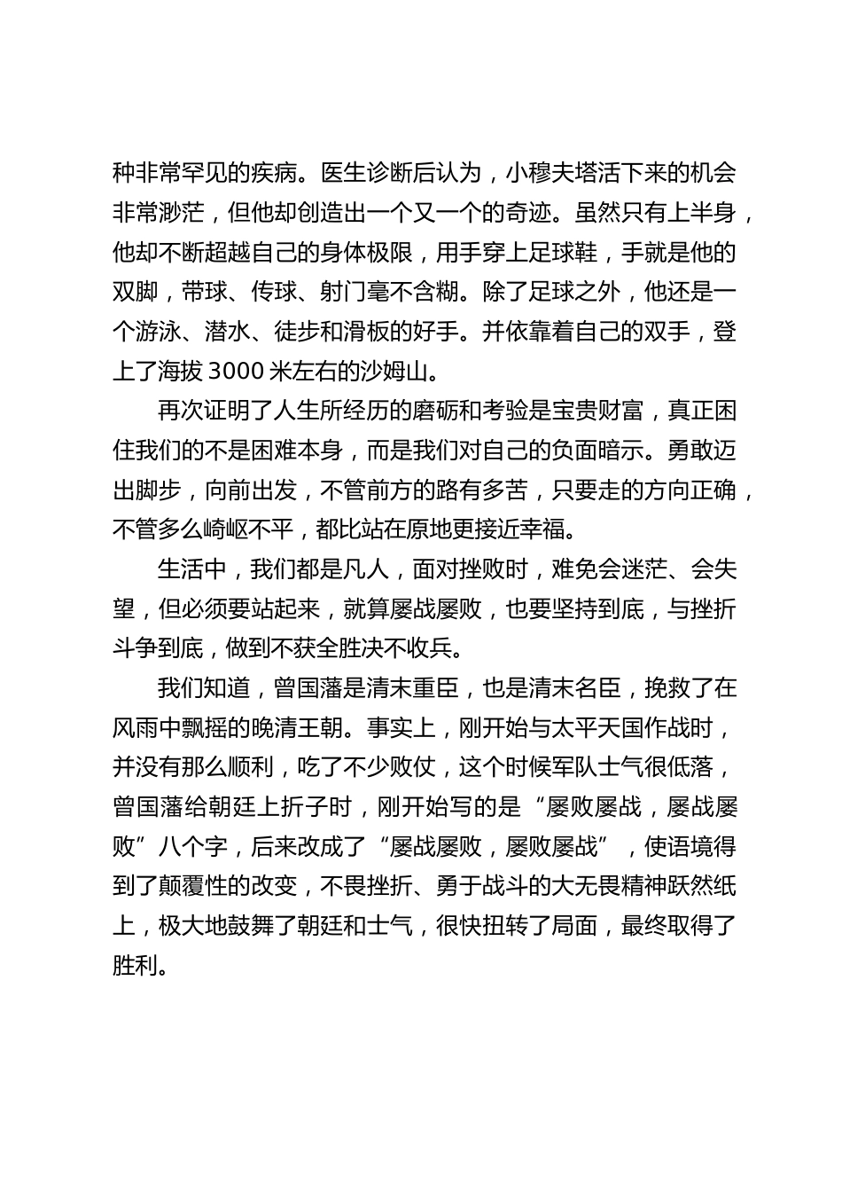 2023春季开学典礼校长讲话:拥抱春天,心向未来!_第2页
