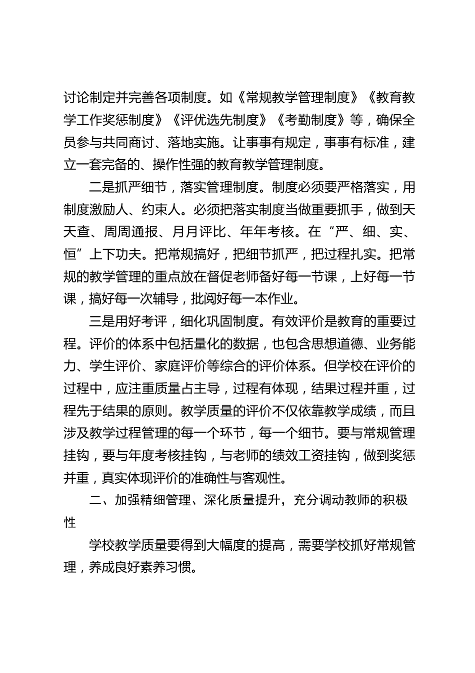 教学质量分析会经验交流,校长发言:实施精细管理 全面提升质量_第2页