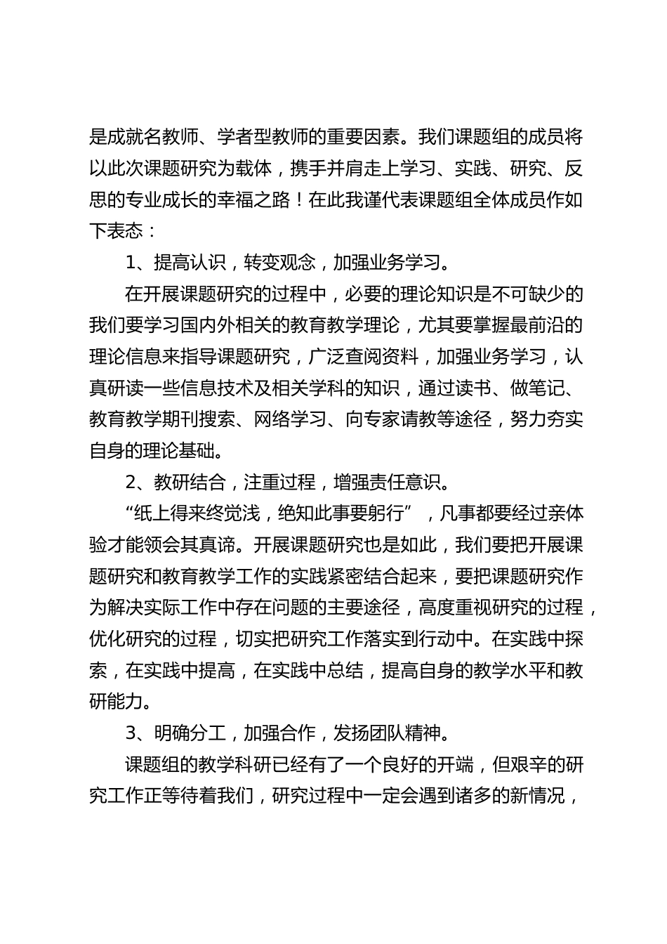 课题开题会上,校长讲话:教育科研是学校发展的第一推动力,是教师成长的源头活水,是成就名教师、学者型教师的重要因素_第2页
