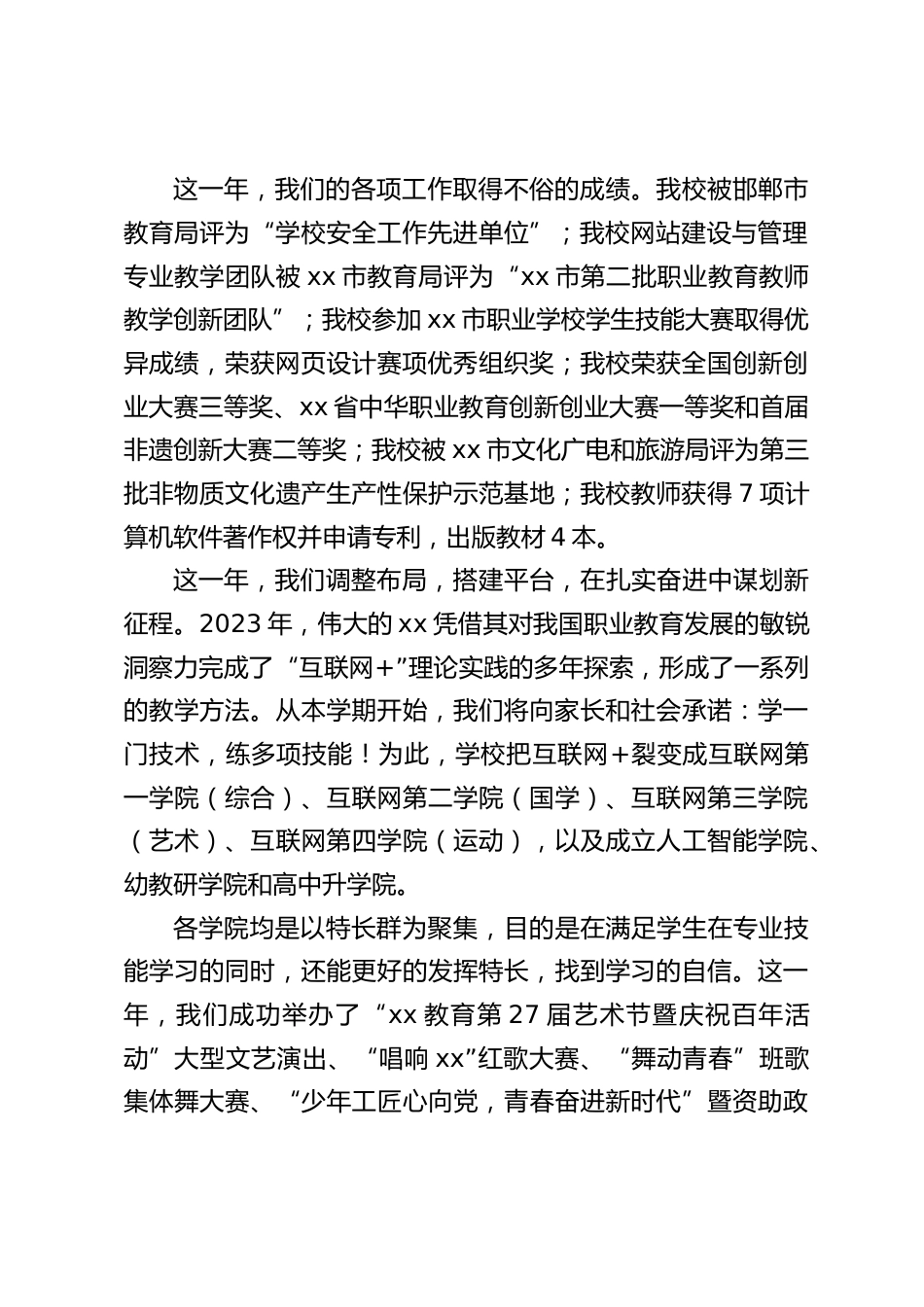 职业高中校长在元旦新年致辞:虎驮硕果辞岁去,兔捧金福迎春来。_第2页