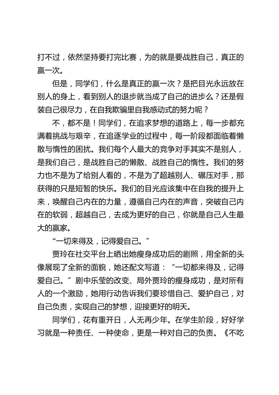 校长在2024春季开学典礼上讲话:热辣中努力坚持,滚烫中实现梦想_第2页