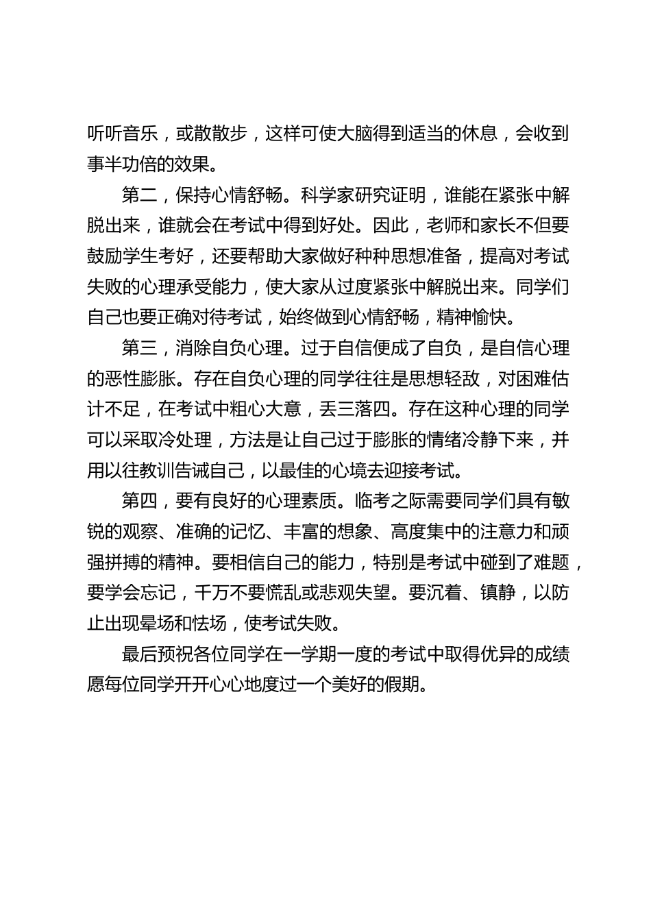 期末考试总动员,小学校长讲话:怎样才能发挥最佳水平呢_第2页