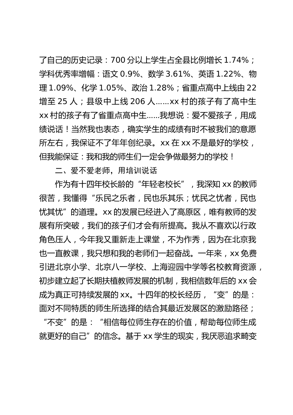 全县教师节,校长表态发言,从三个方面向大家汇报_第2页