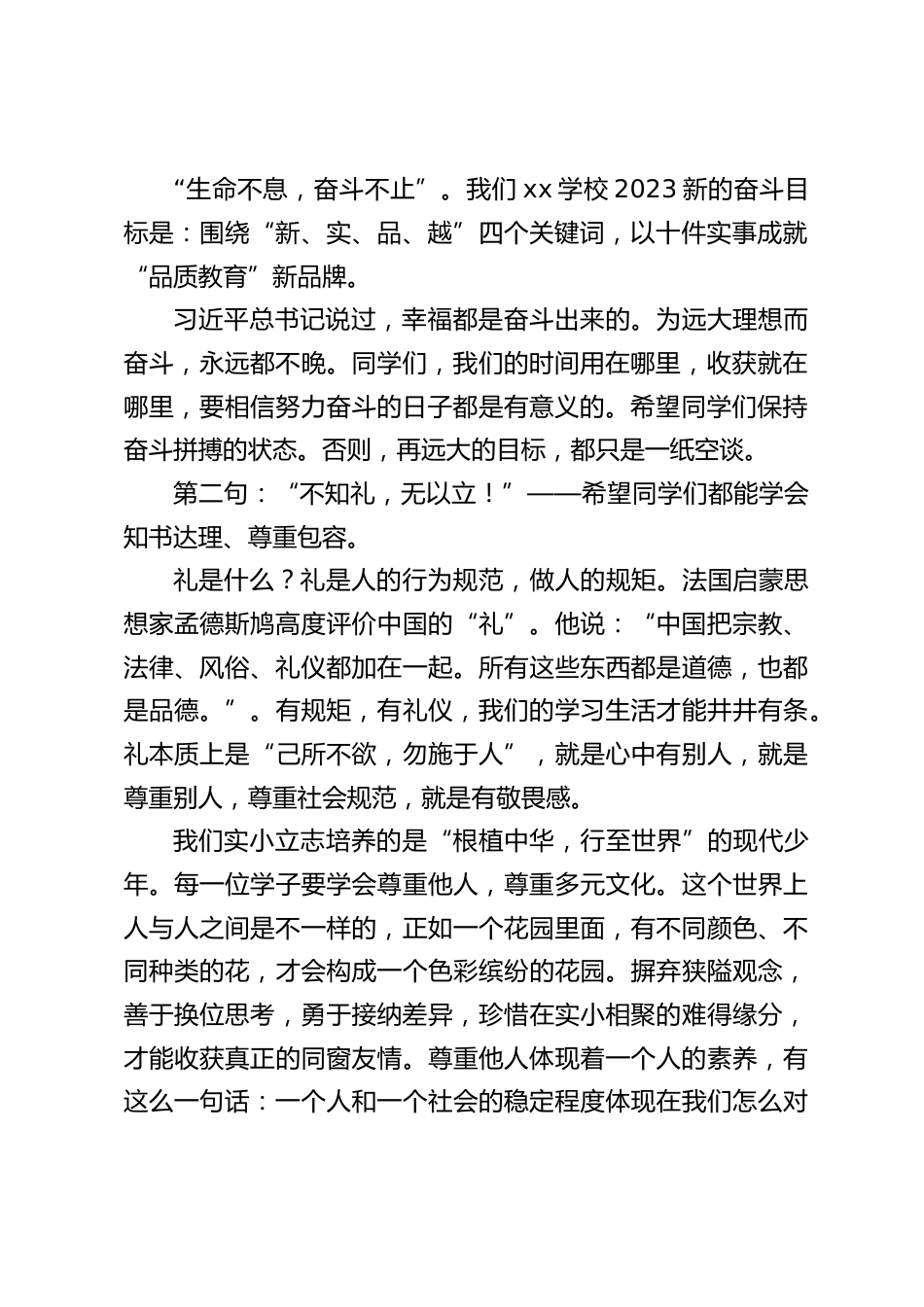 2023校长在春季开学典礼上讲话:立志、知礼、修身_第2页