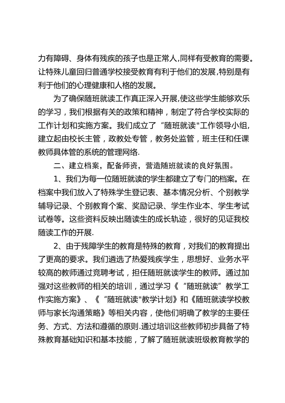 随班就读工作汇报,校长发言:在今后的工作中我们将更加耐心和细致,将随班就读工作真正落实到实处,真正使其服务于残障学生_第2页