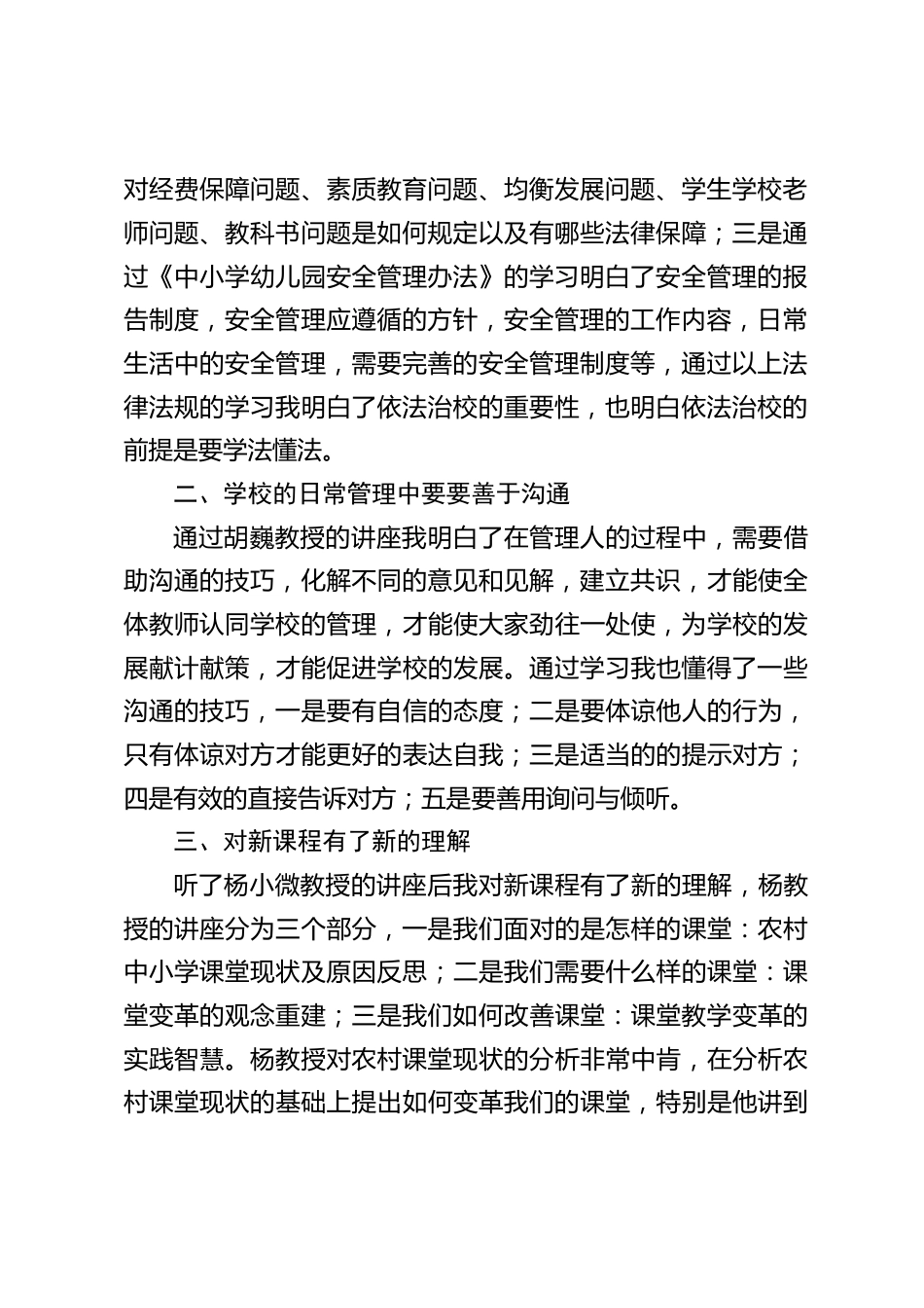 校长培训学习心得:提升了自己的综合素养,丰富了自己的知识_第2页