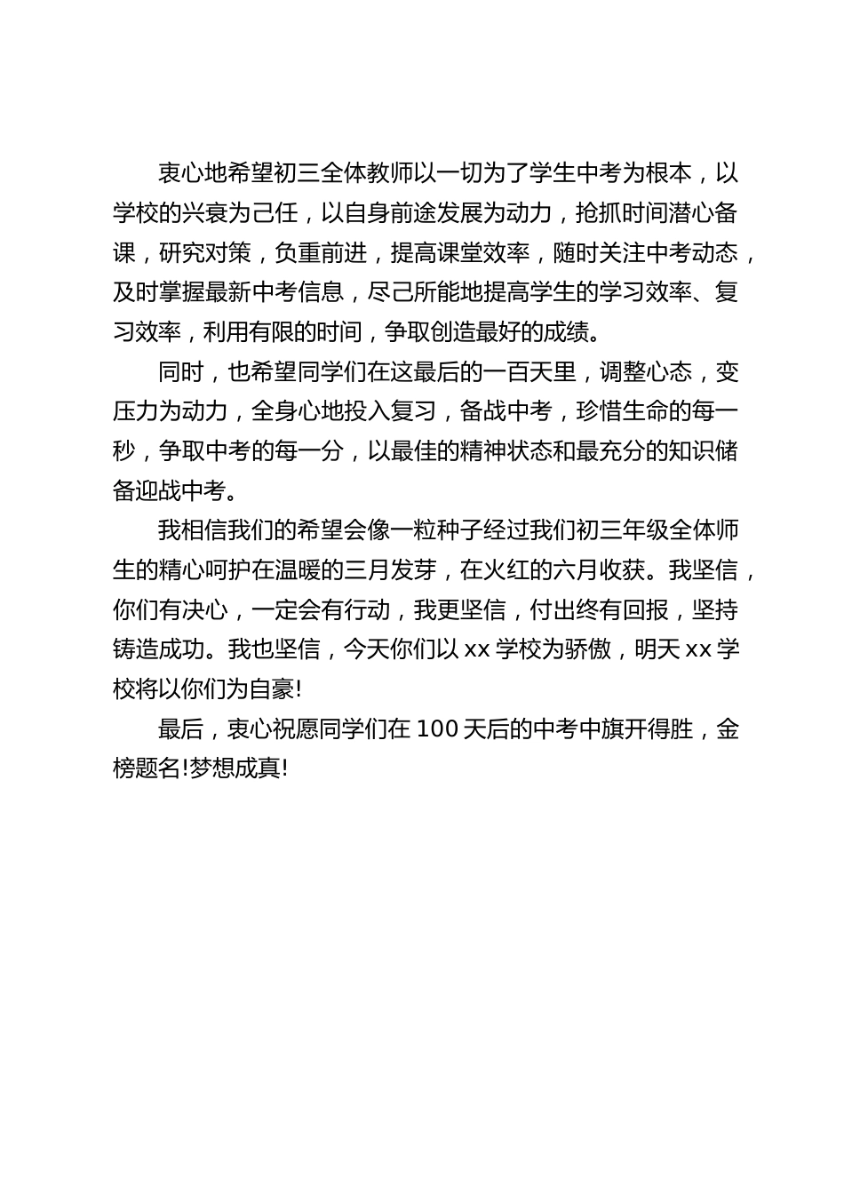2023届中考百日誓师大会,校长讲话:相信你们已然踌躇满志,信心百倍。_第2页
