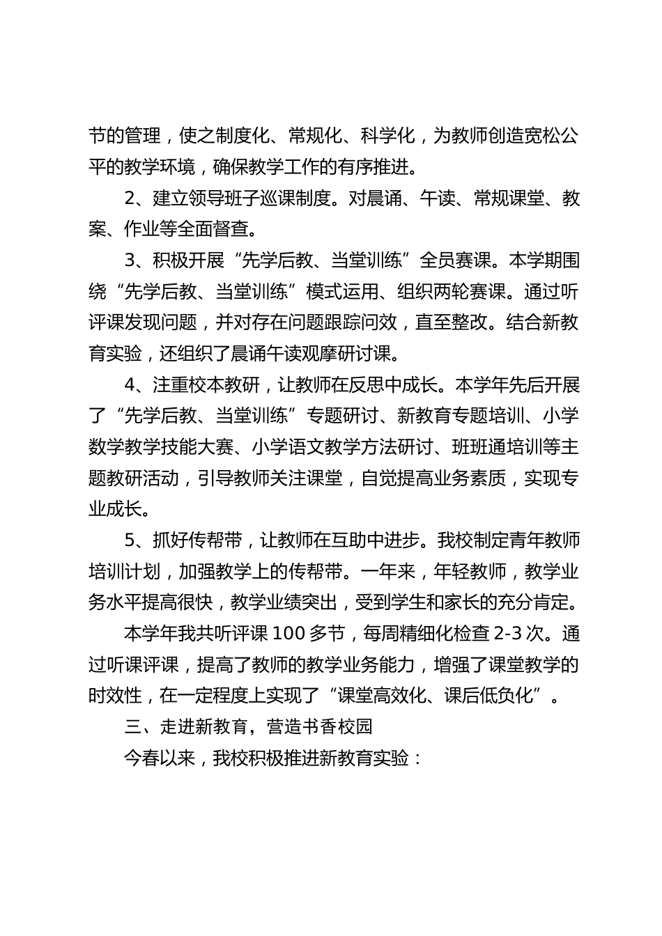教学副校长工作总结:不断充实自己,完善自己,进一步把我的本职工作做得更好_第2页
