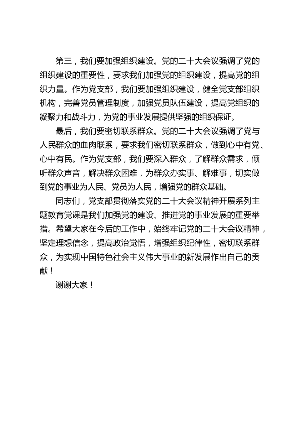 主题教育党课,校长讲话_第2页