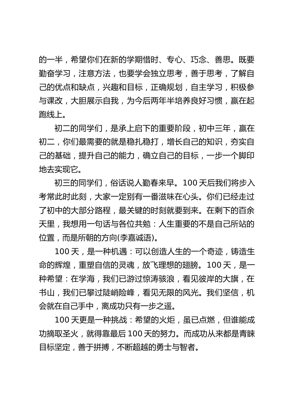 校长在2023中考百日冲刺动员讲话,我愿做你们的后勤部长:备足粮草,未雨绸缪_第2页