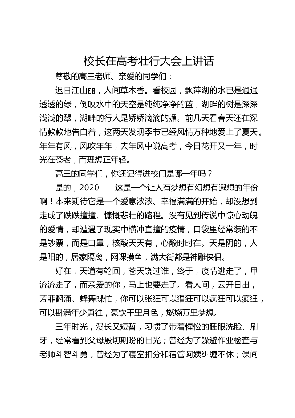 校长在高考壮行大会上讲话_第1页