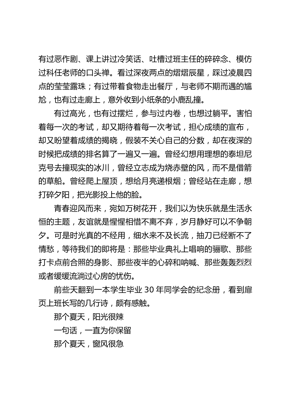 校长在高考壮行大会上讲话_第2页