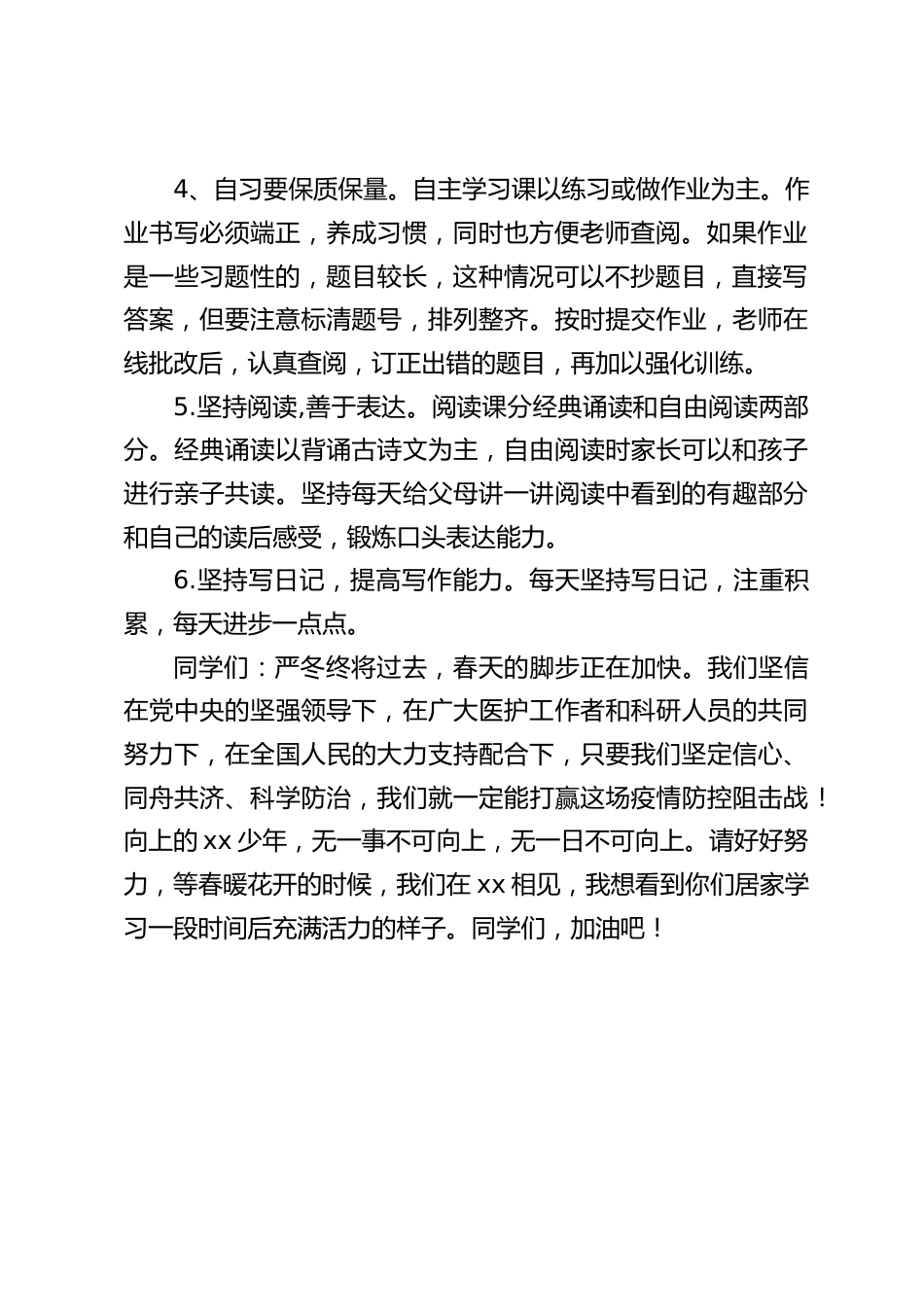师生混管阳性较多,校长讲话:开展线上教学,做到防疫学习两步误_第2页